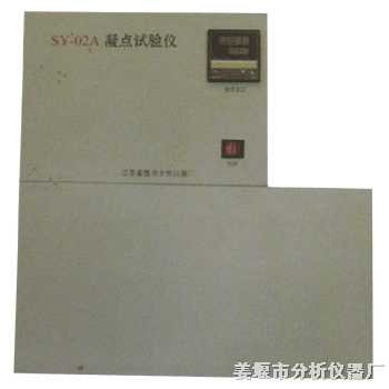 最新凝點試驗儀